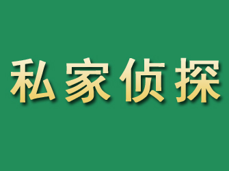 古丈市私家正规侦探